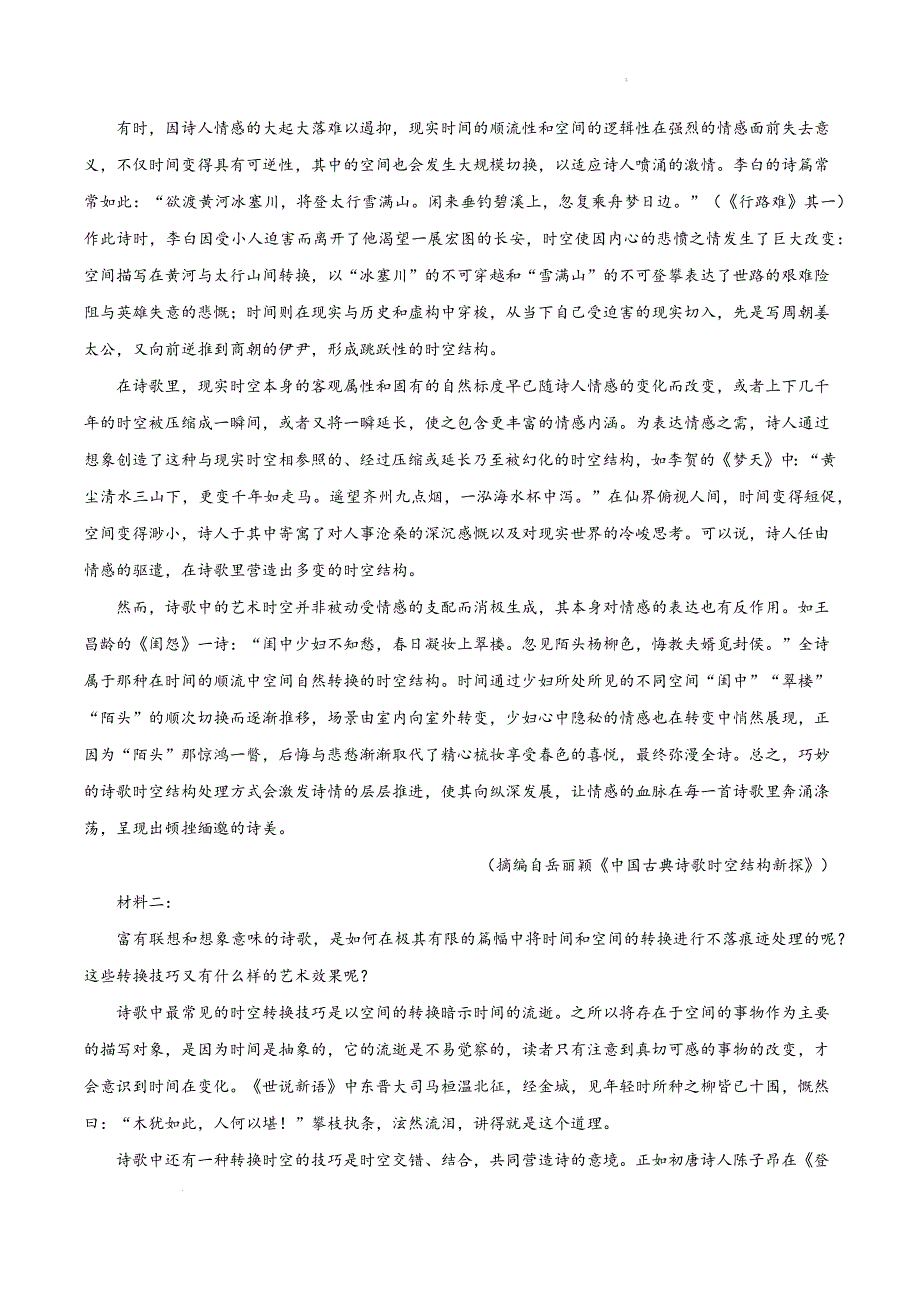 2023-2024学年高一下学期开学语文摸底考（统编版）02_第2页