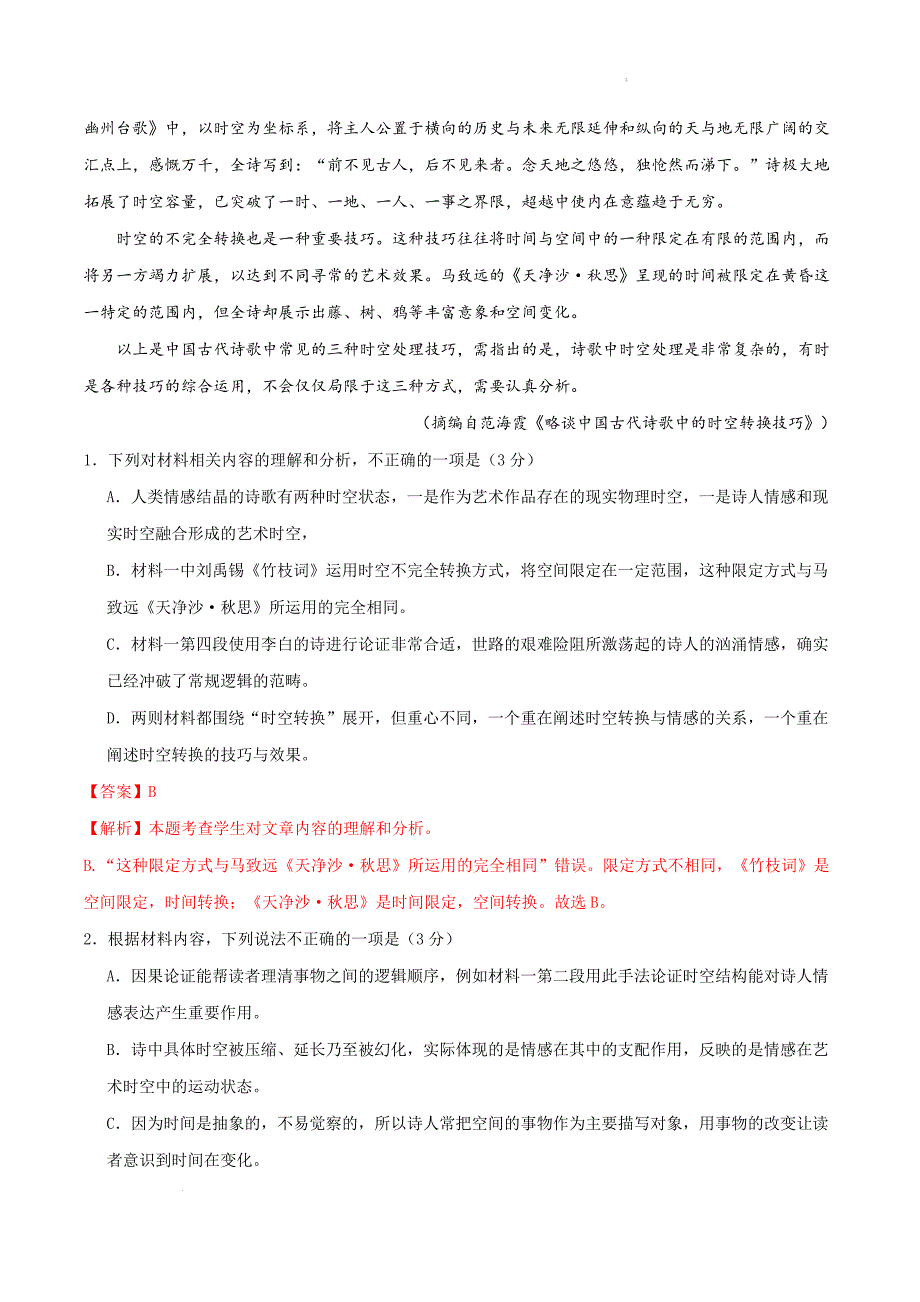 2023-2024学年高一下学期开学语文摸底考（统编版）02_第3页