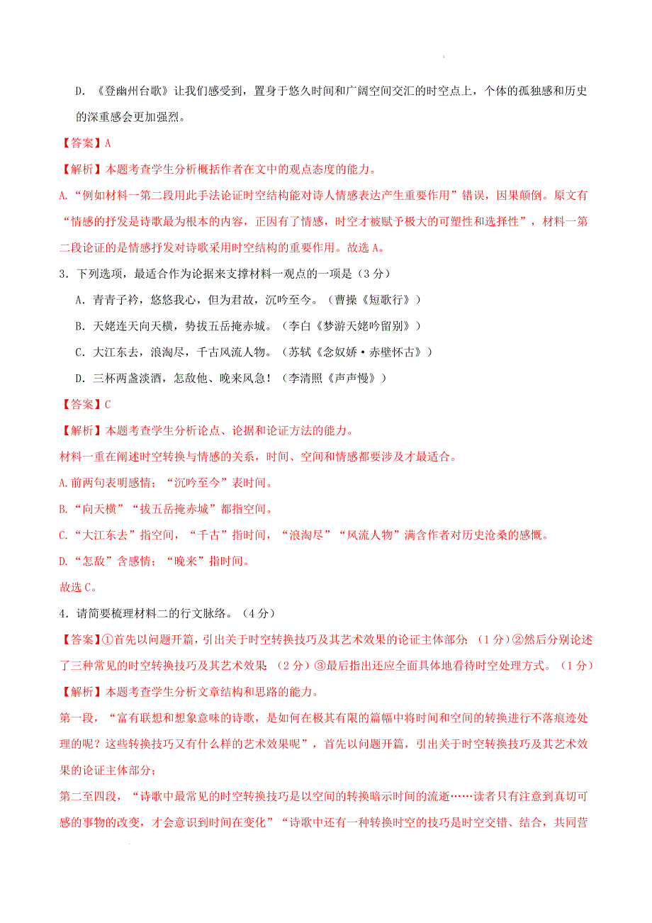 2023-2024学年高一下学期开学语文摸底考（统编版）02_第4页