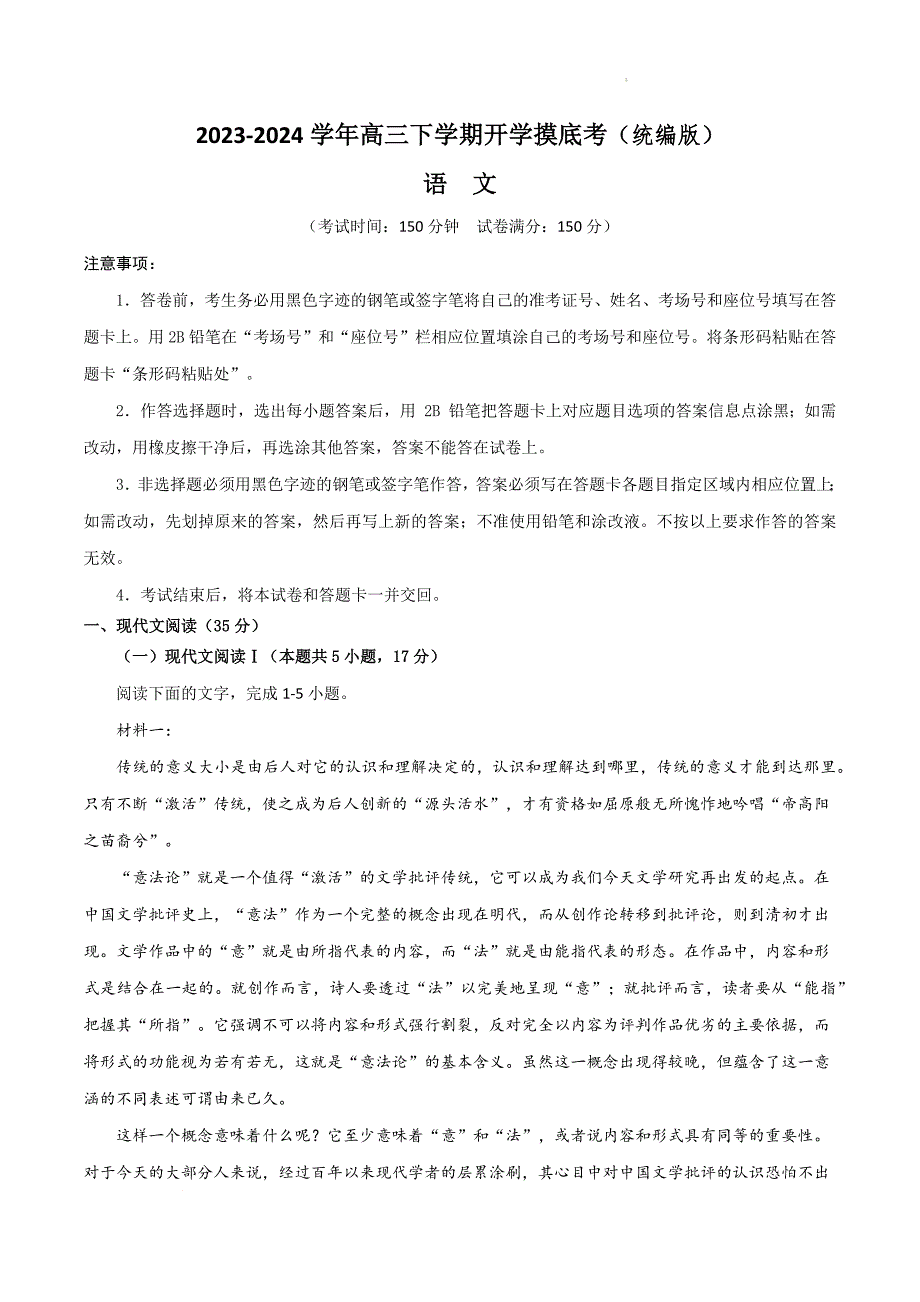 2023-2024学年高三下学期开学语文摸底考（统编版原卷）_第1页