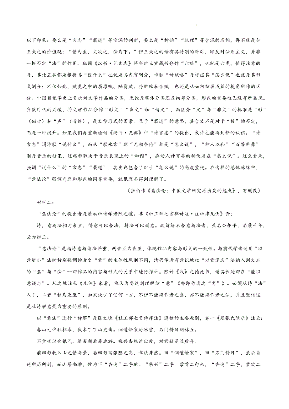 2023-2024学年高三下学期开学语文摸底考（统编版原卷）_第2页