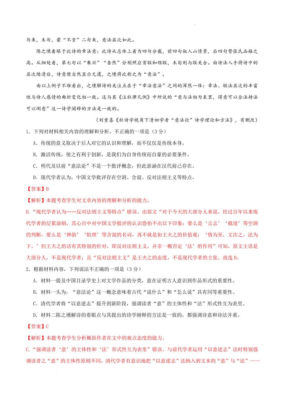 2023-2024学年高三下学期开学语文摸底考（统编版原卷）_第3页