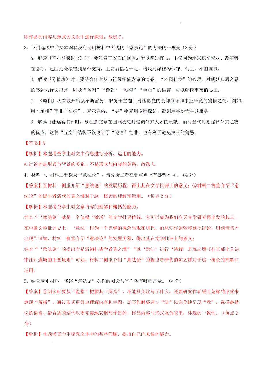 2023-2024学年高三下学期开学语文摸底考（统编版原卷）_第4页