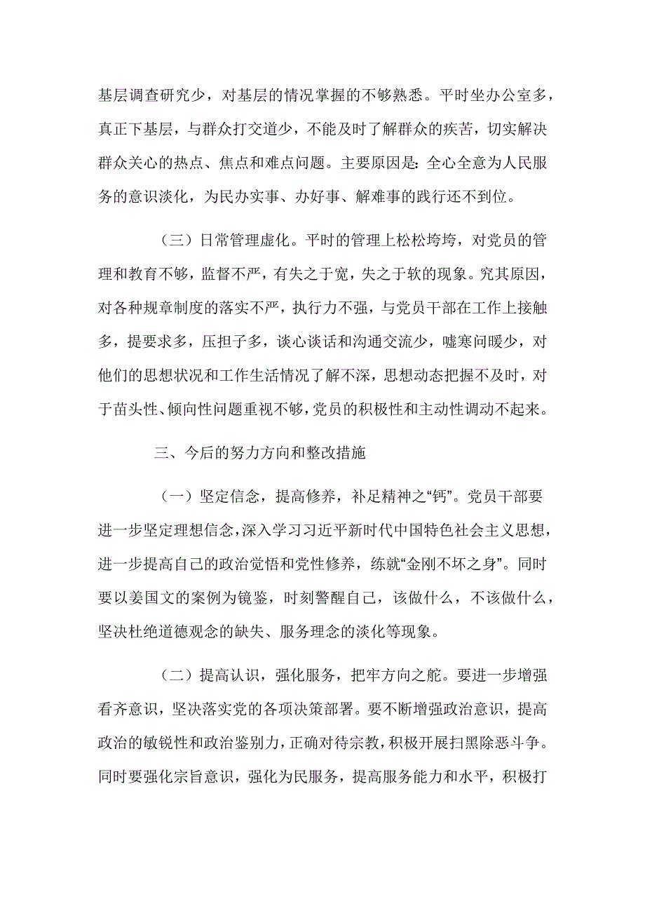 纪检监察干部队伍整顿对照检查报告四篇_第4页