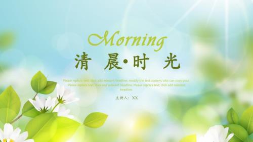 清新绿叶白花背景的“清晨时光”