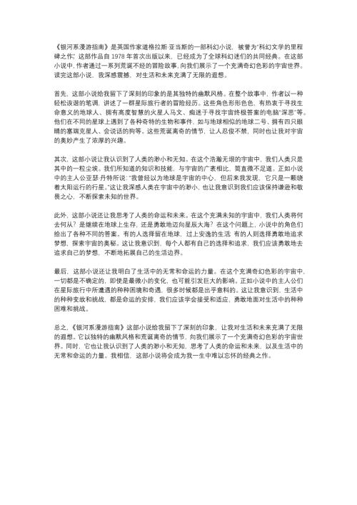 TheUltimateHitchhiker'sGuidetotheGalaxy读后感1000字