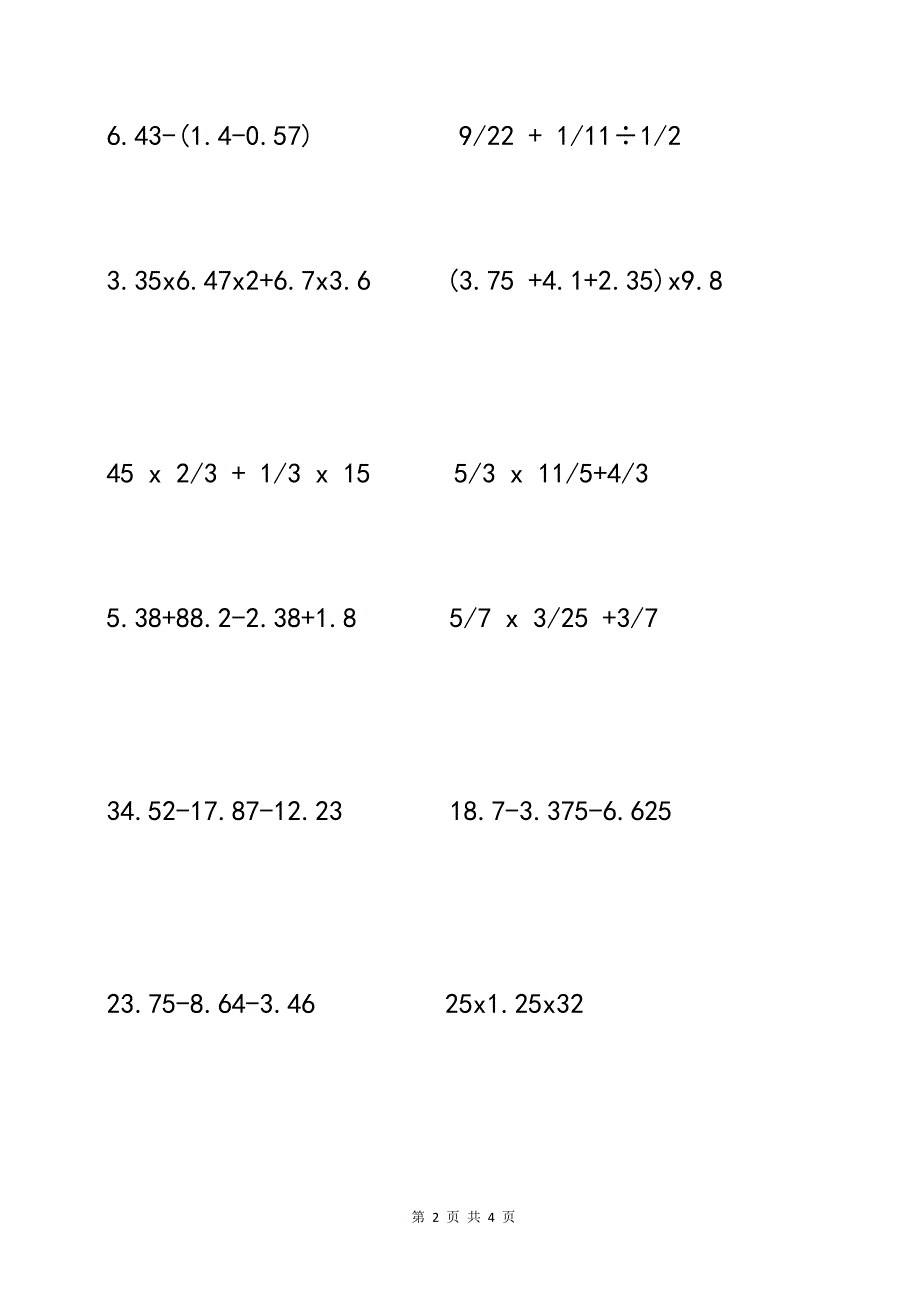 六年级下数学多项式脱式计算题50道_第2页