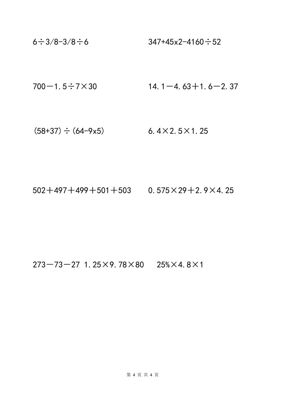 六年级下数学多项式脱式计算题50道_第4页