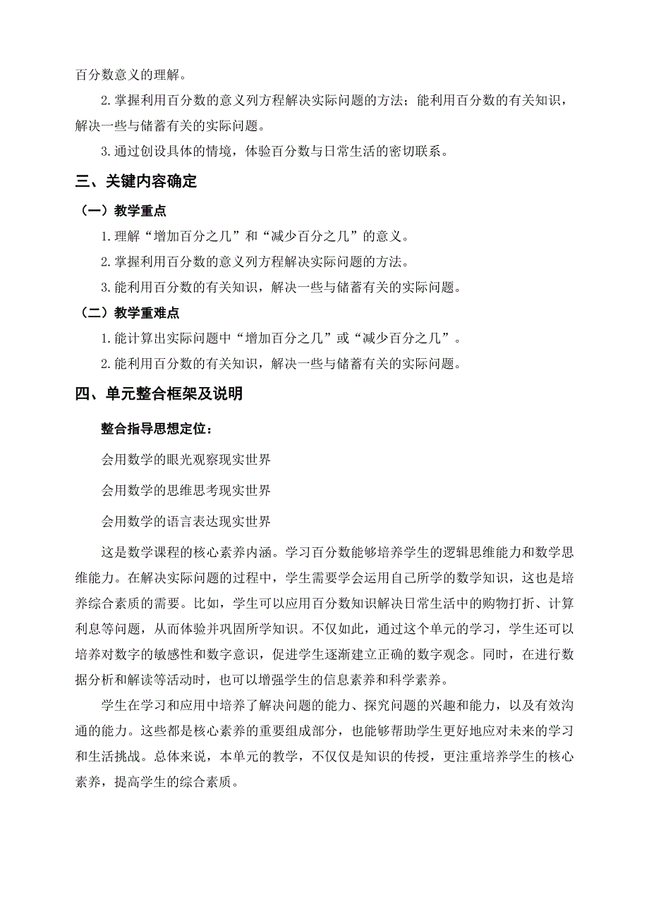 7《百分数的应用》单元整体设计 北师大六年级数学上册_第2页