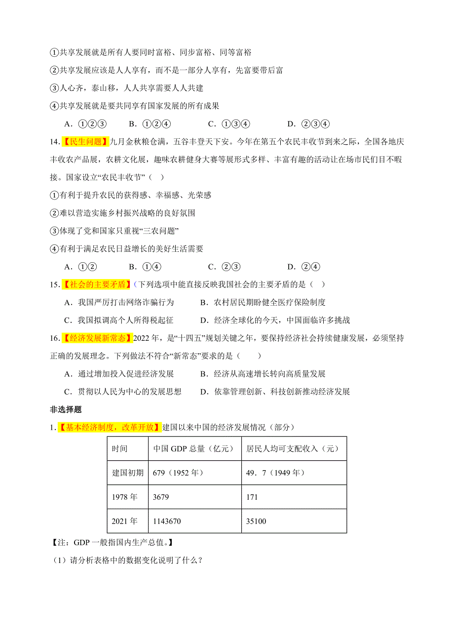 专题01 踏上强国之路-备战2023-2024学年九年级道德与法治上学期期中真题分类汇编（部编版）_第4页