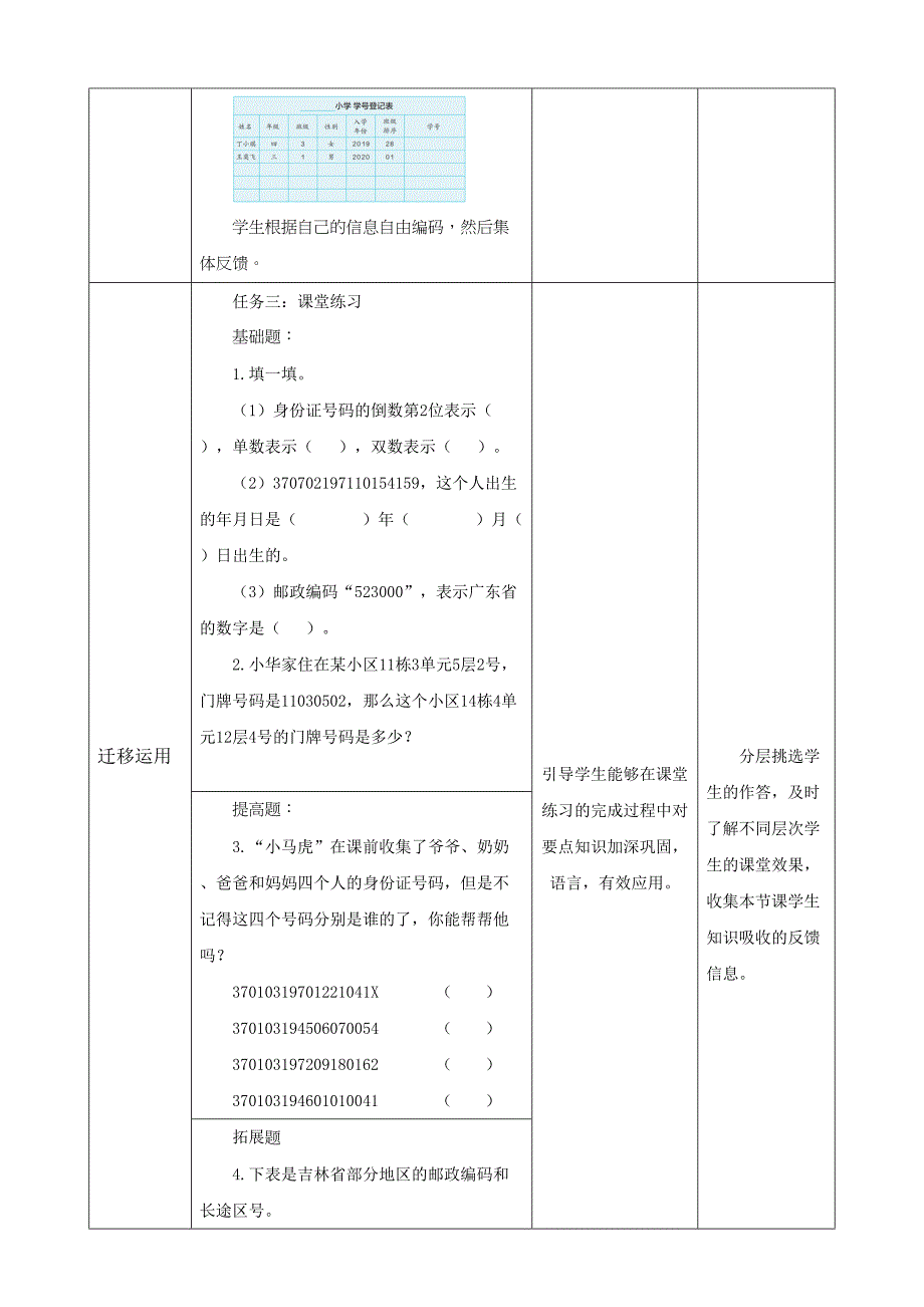 6-10《数字编码》教学设计 人教版三年级数学上册_第4页