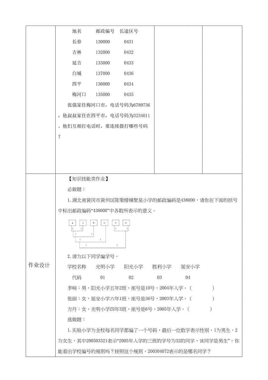 6-10《数字编码》教学设计 人教版三年级数学上册_第5页