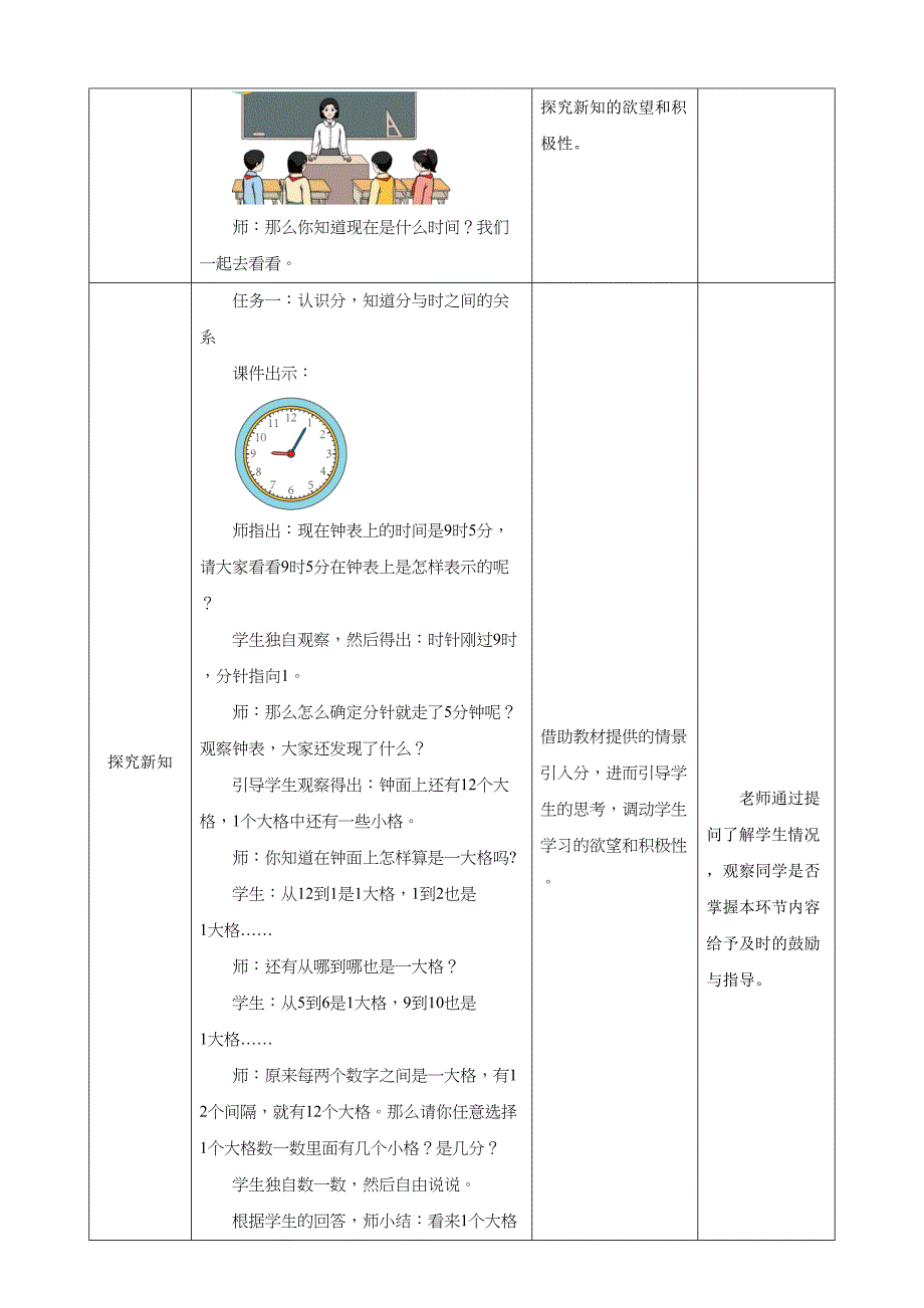 7-1《认识分》教学设计 人教版二年级数学上册_第2页