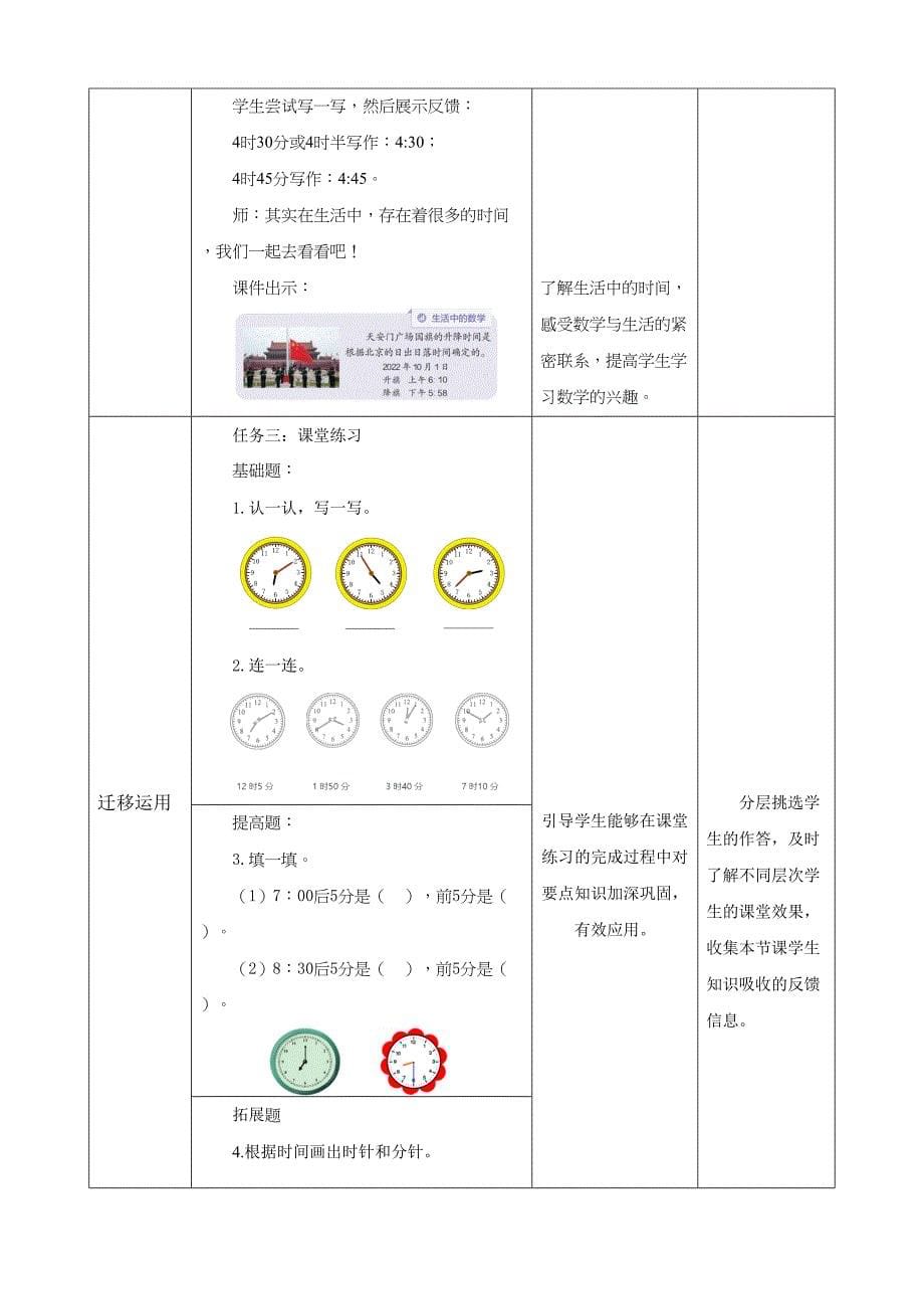 7-1《认识分》教学设计 人教版二年级数学上册_第5页