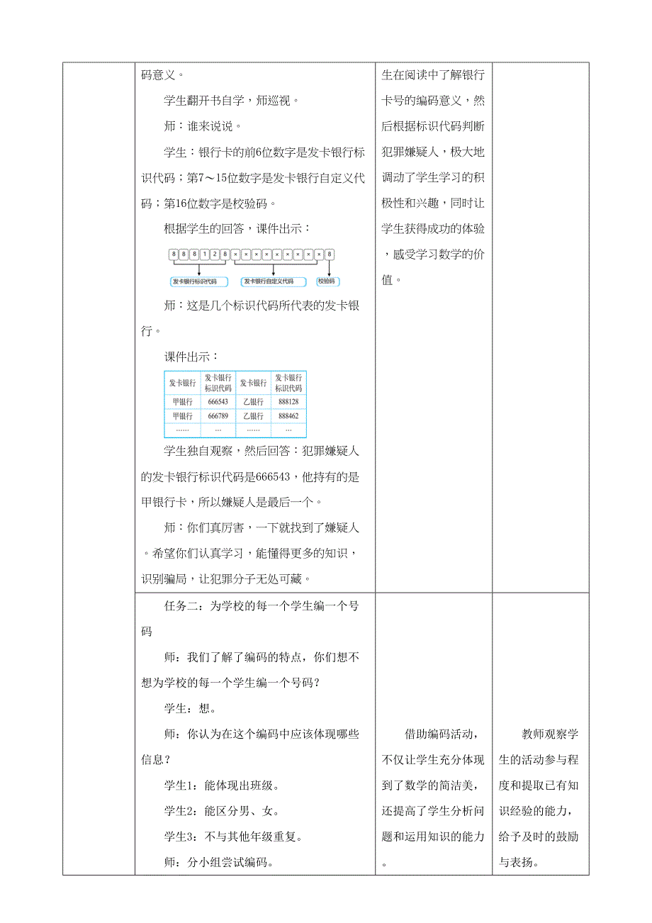 数学好玩2《编码》教学设计 北师大四年级数学上册_第4页