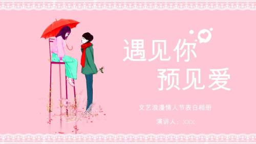 粉色温馨浪漫情人节求婚策划方案
