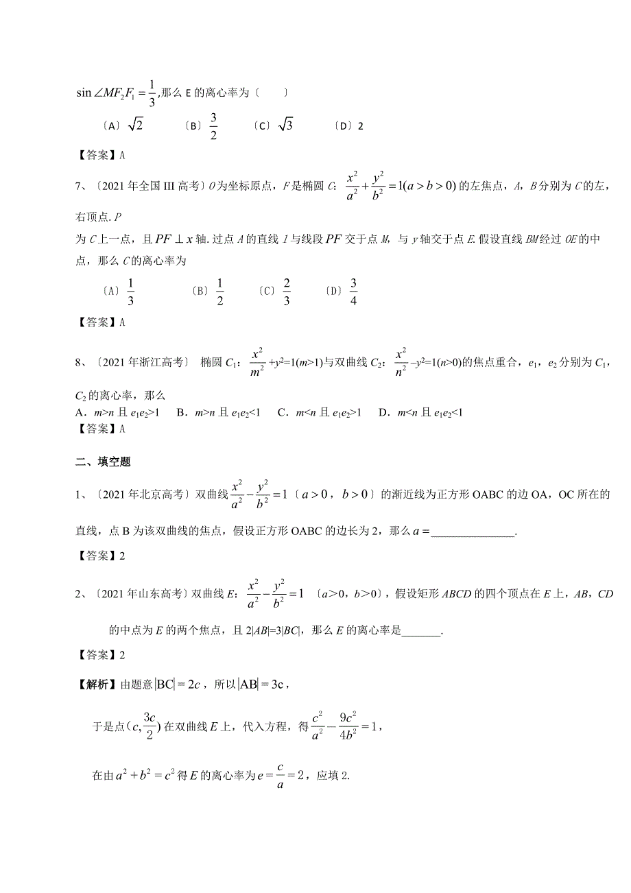 2021年高考数学理试题分类汇编：圆锥曲线(含答案)_第2页