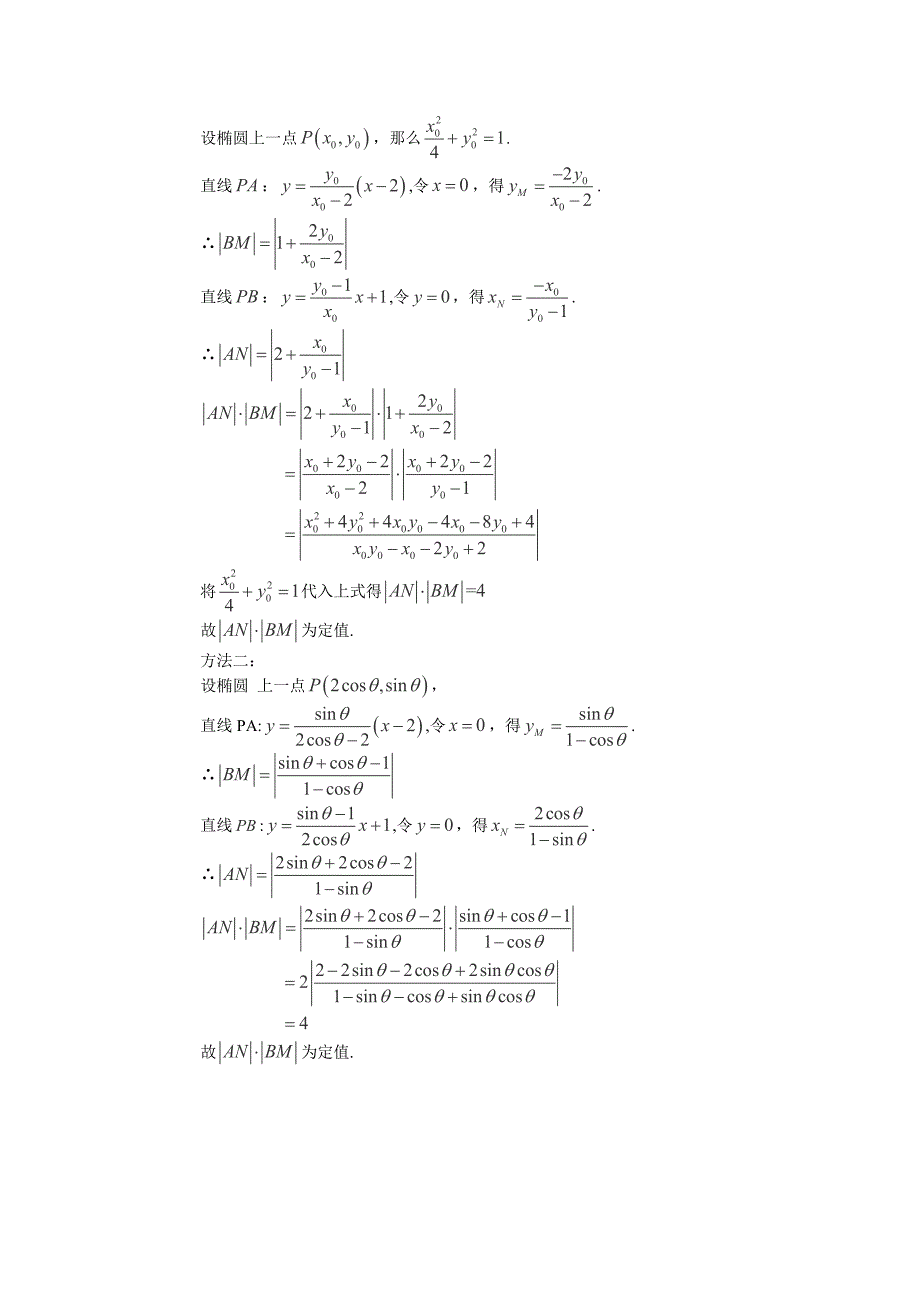 2021年高考数学理试题分类汇编：圆锥曲线(含答案)_第4页