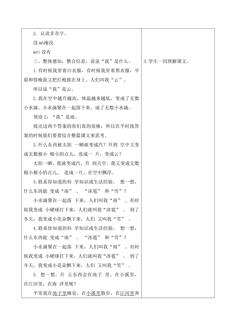 统编版语文二年级上册第一单元第5课时我是什么大单元教学设计_第3页