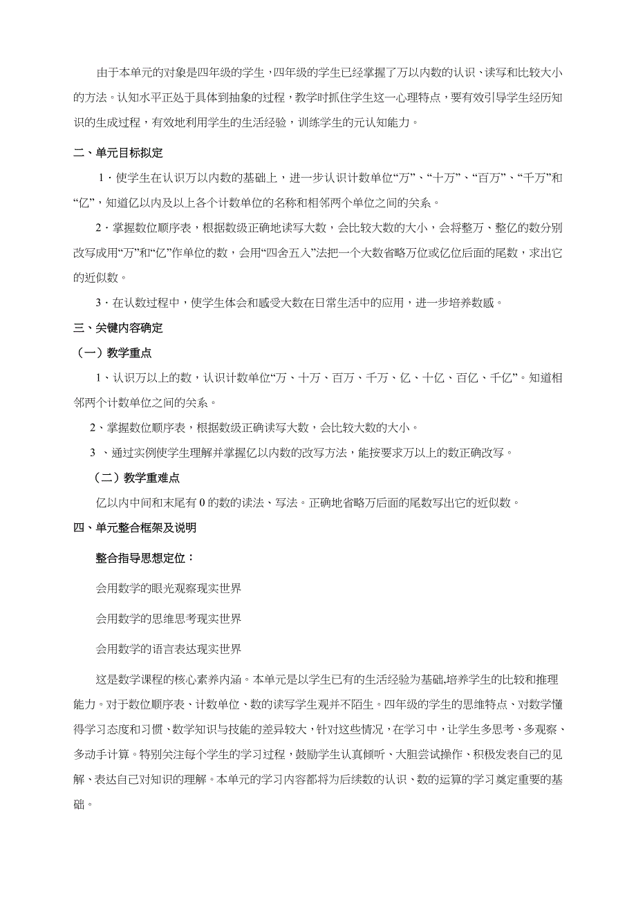 人教版数学四年级上册全册大单元整体教学设计_第2页