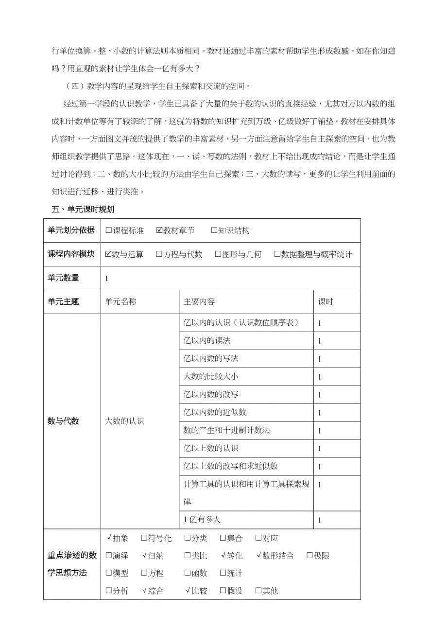 人教版数学四年级上册全册大单元整体教学设计_第5页