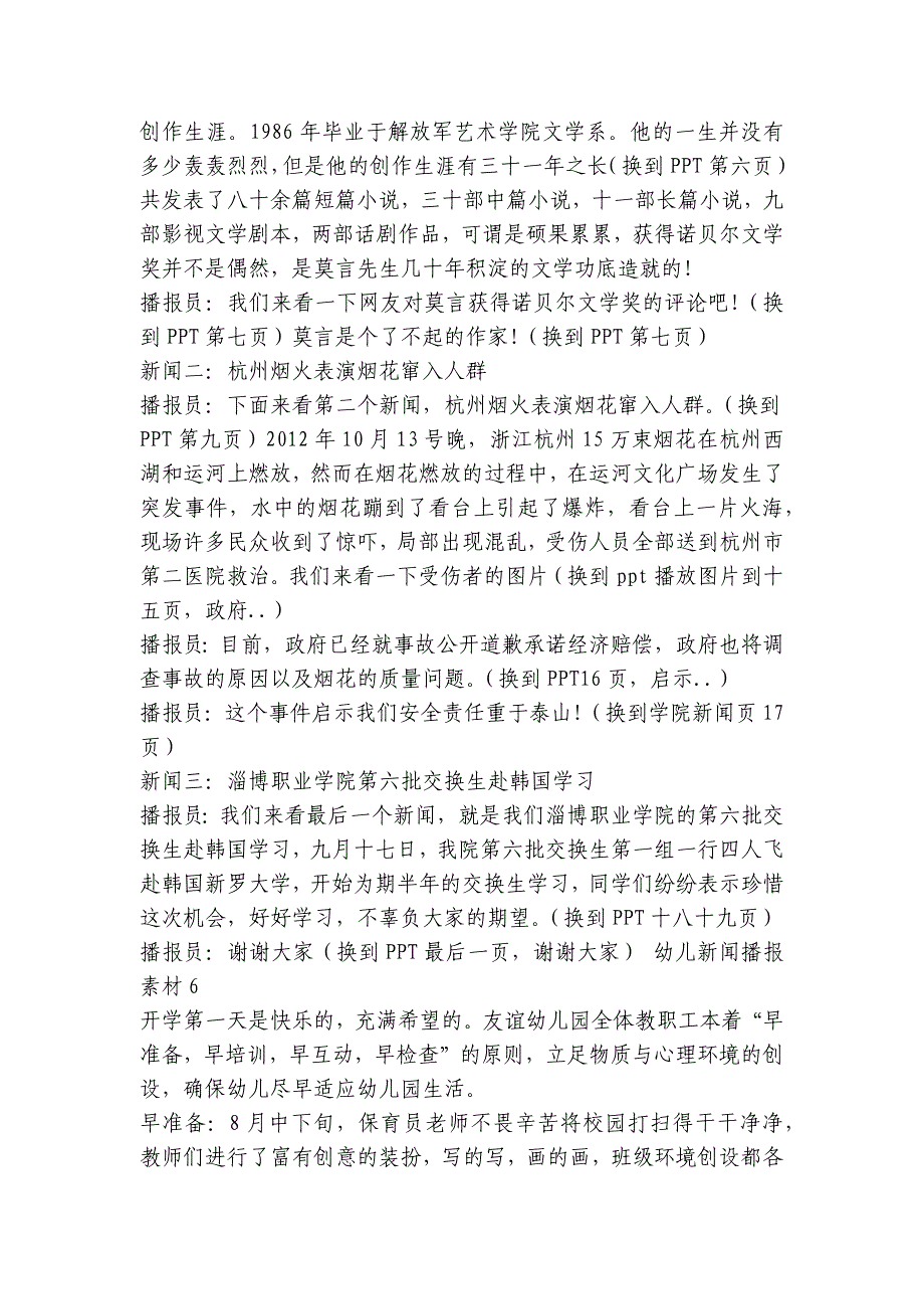 三年级新闻播报300字(三年级新闻播报300字内容)