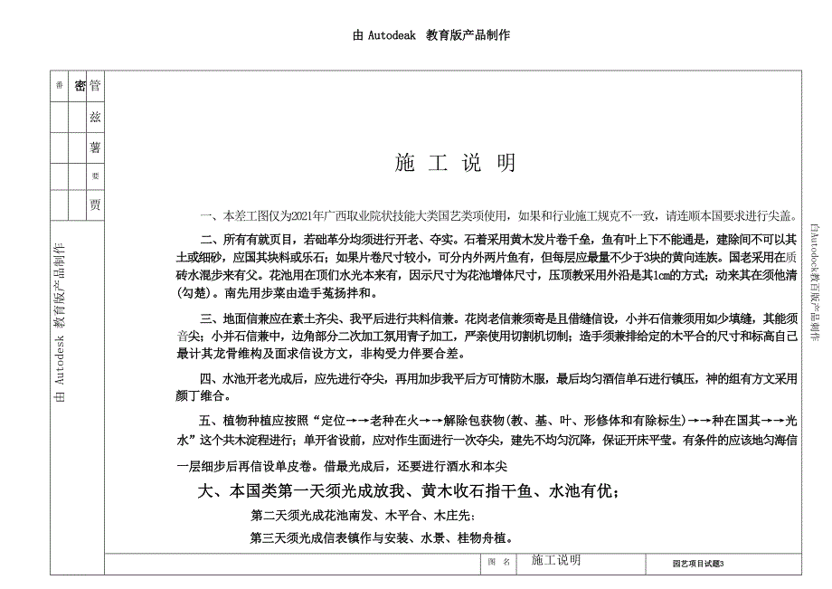 412023年广西职业院校技能大赛高职组《园艺》赛项试题试题3_第1页