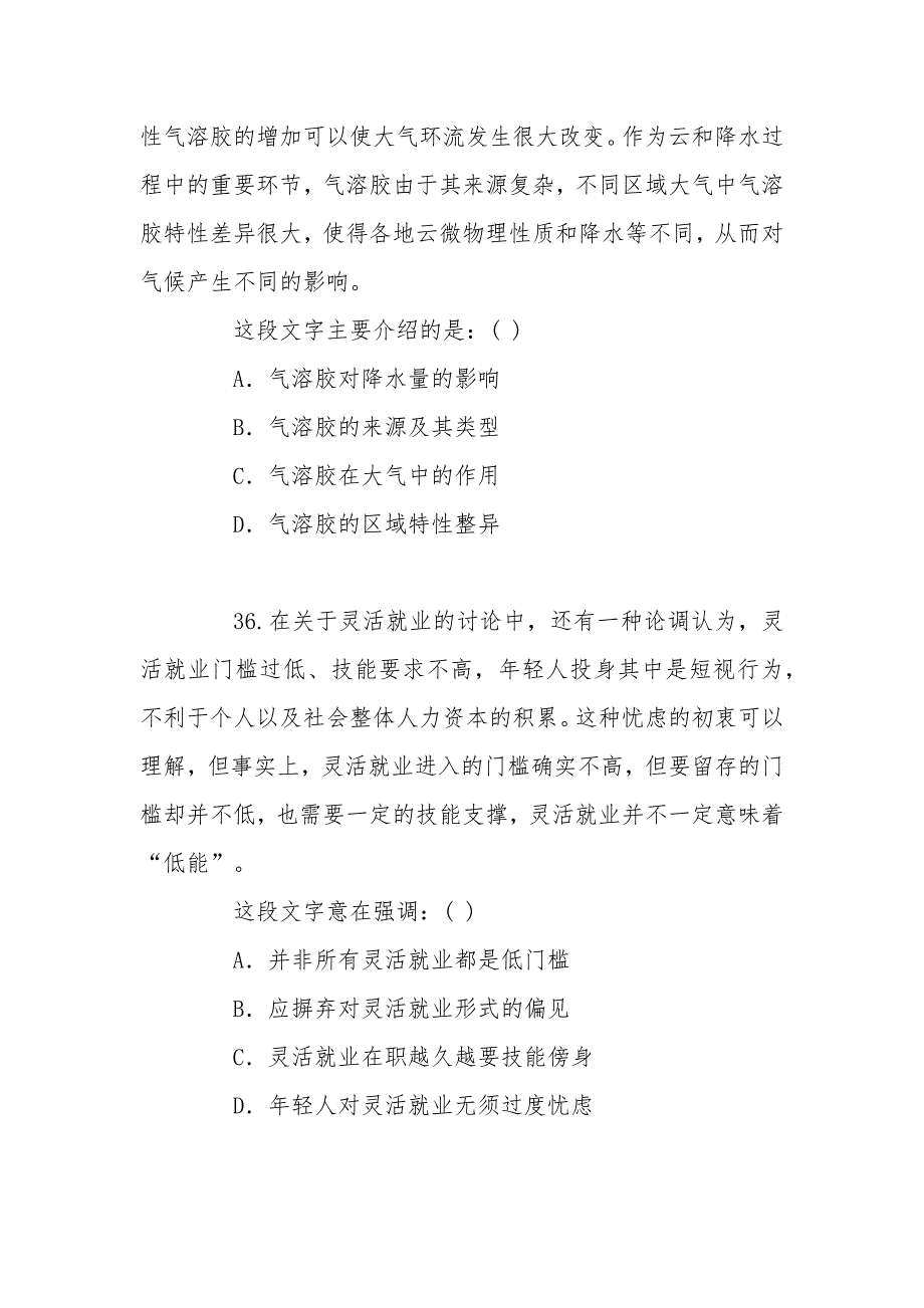 2023年公务员联考行测笔试吉林卷（31-90）_第4页