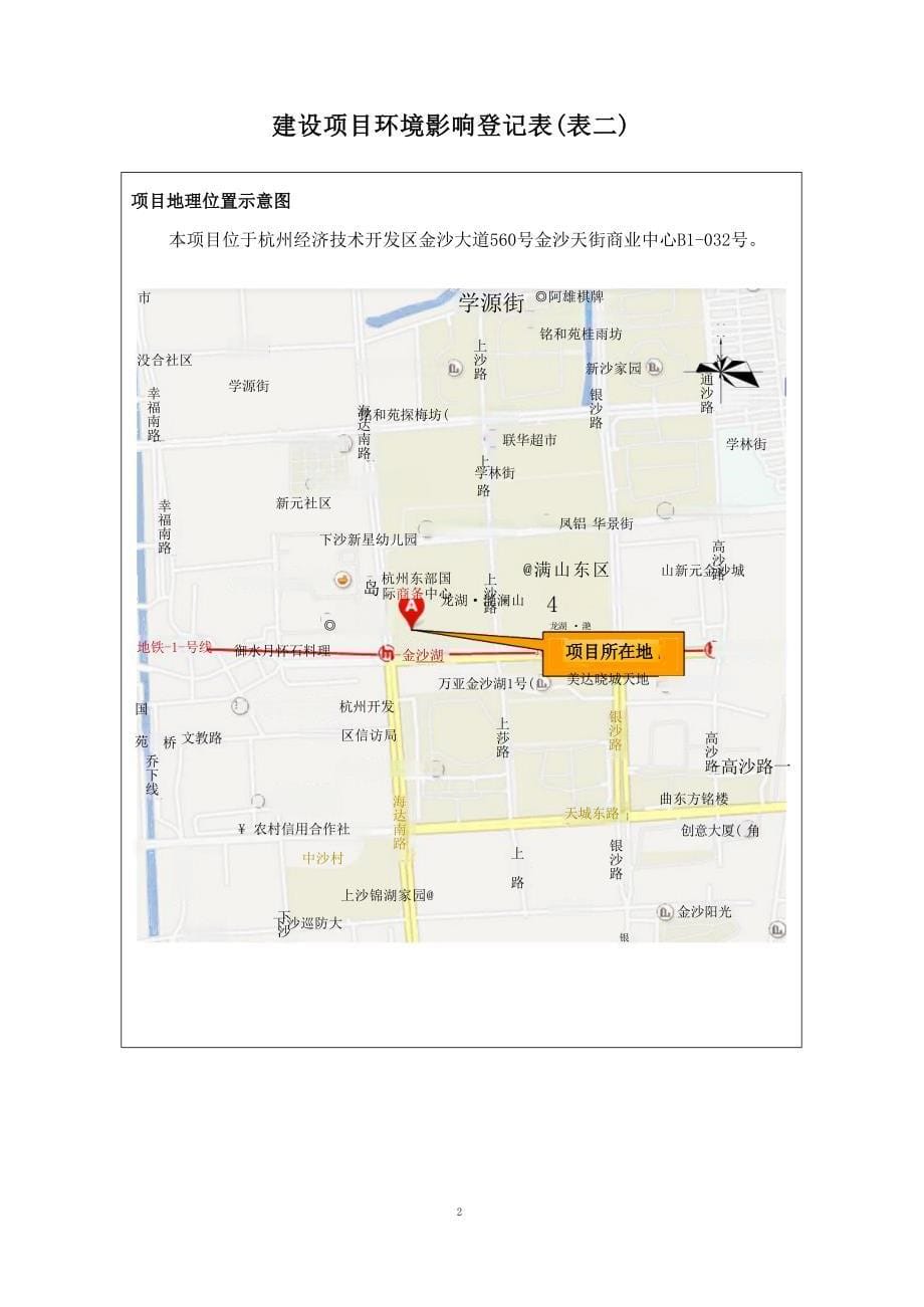 小杨生煎企业管理发展（上海）有限公司杭州第六分公司建设项目环境影响报告_第5页