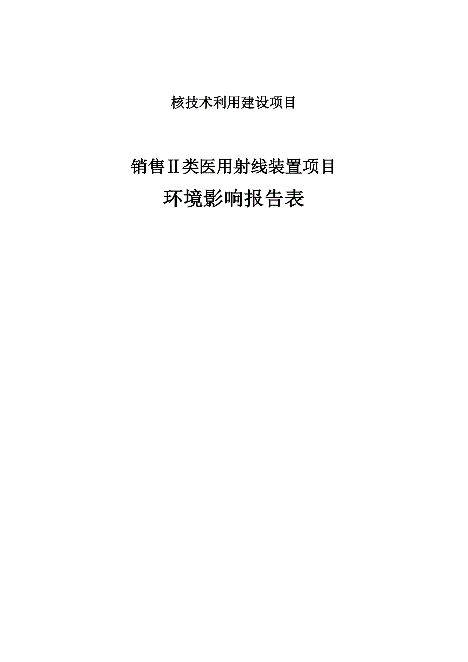 浙江九州通医疗器械有限公司环境影响报告_第1页