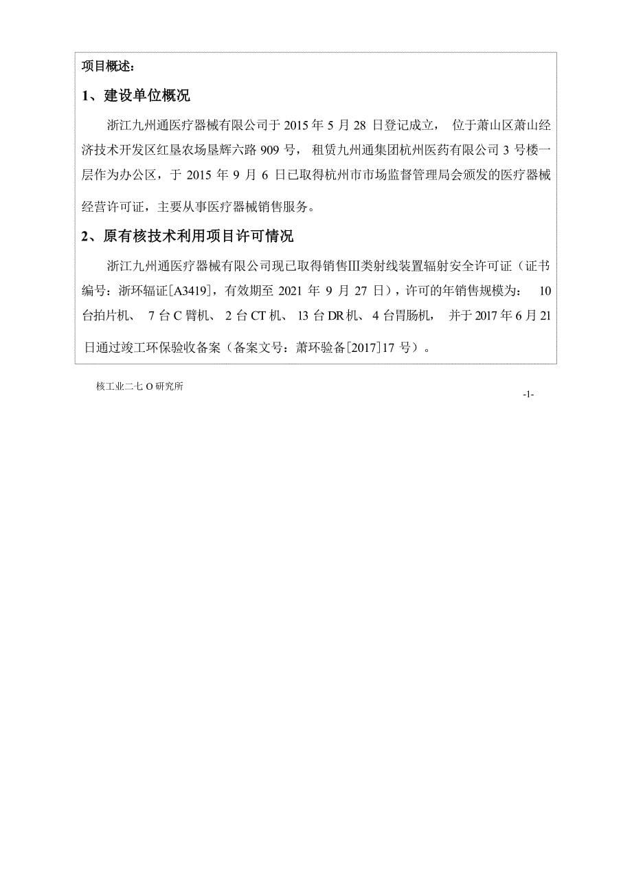 浙江九州通医疗器械有限公司环境影响报告_第5页