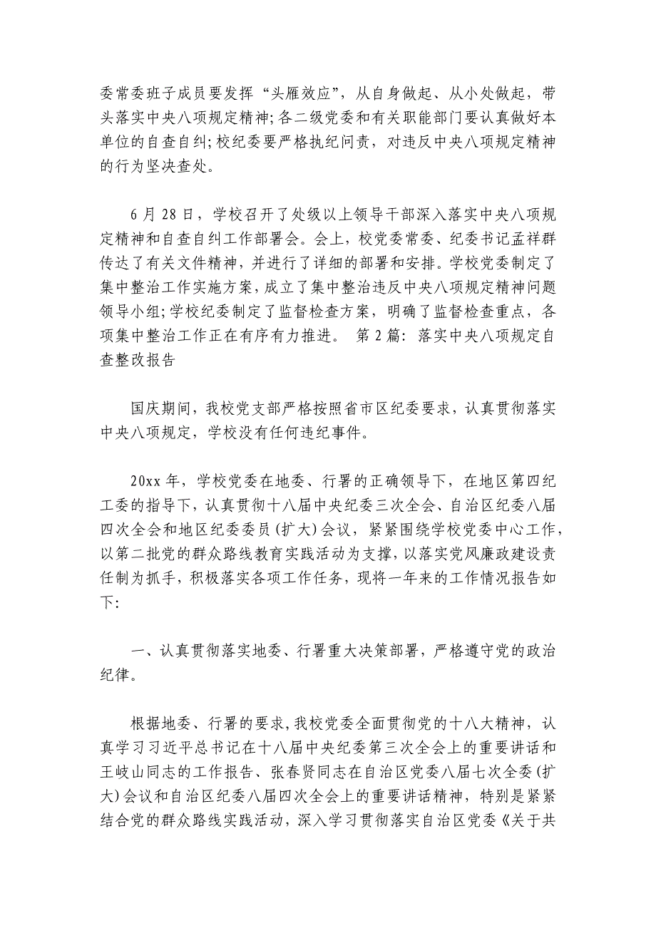 落实中央八项规定自查整改报告【三篇】_第2页