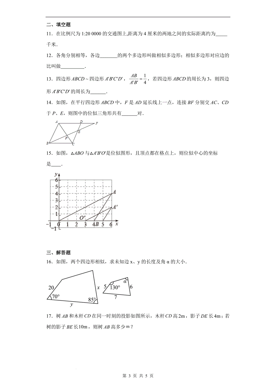 沪教版九年级数学上册《24.1 放缩与相似性》同步练习题-带答案_第3页