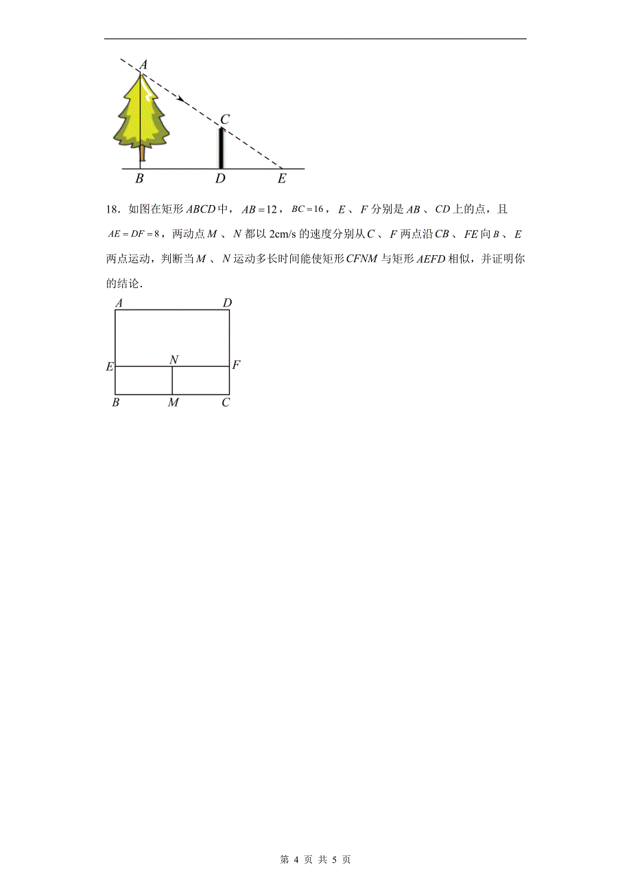 沪教版九年级数学上册《24.1 放缩与相似性》同步练习题-带答案_第4页