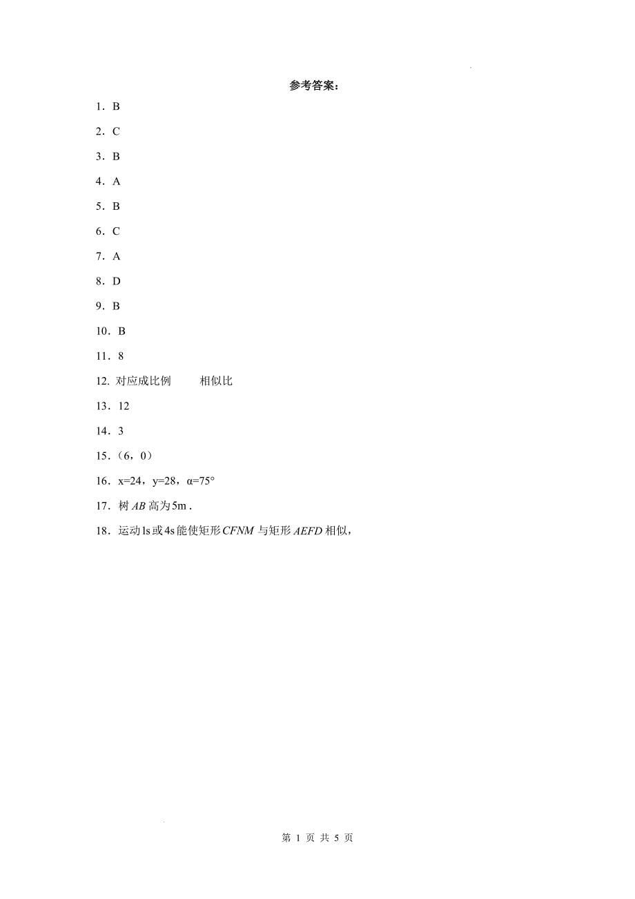 沪教版九年级数学上册《24.1 放缩与相似性》同步练习题-带答案_第5页