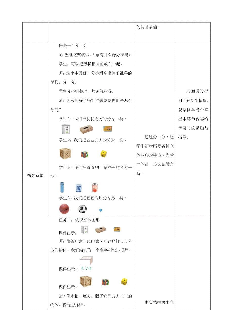 第四单元《认识图形（一）》单元整体设计 人教版数学一上大单元教学_第5页