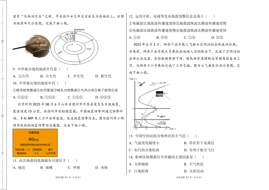 人教版2023--2024学年度第一学期高一地理期中测试卷及答案22_第2页