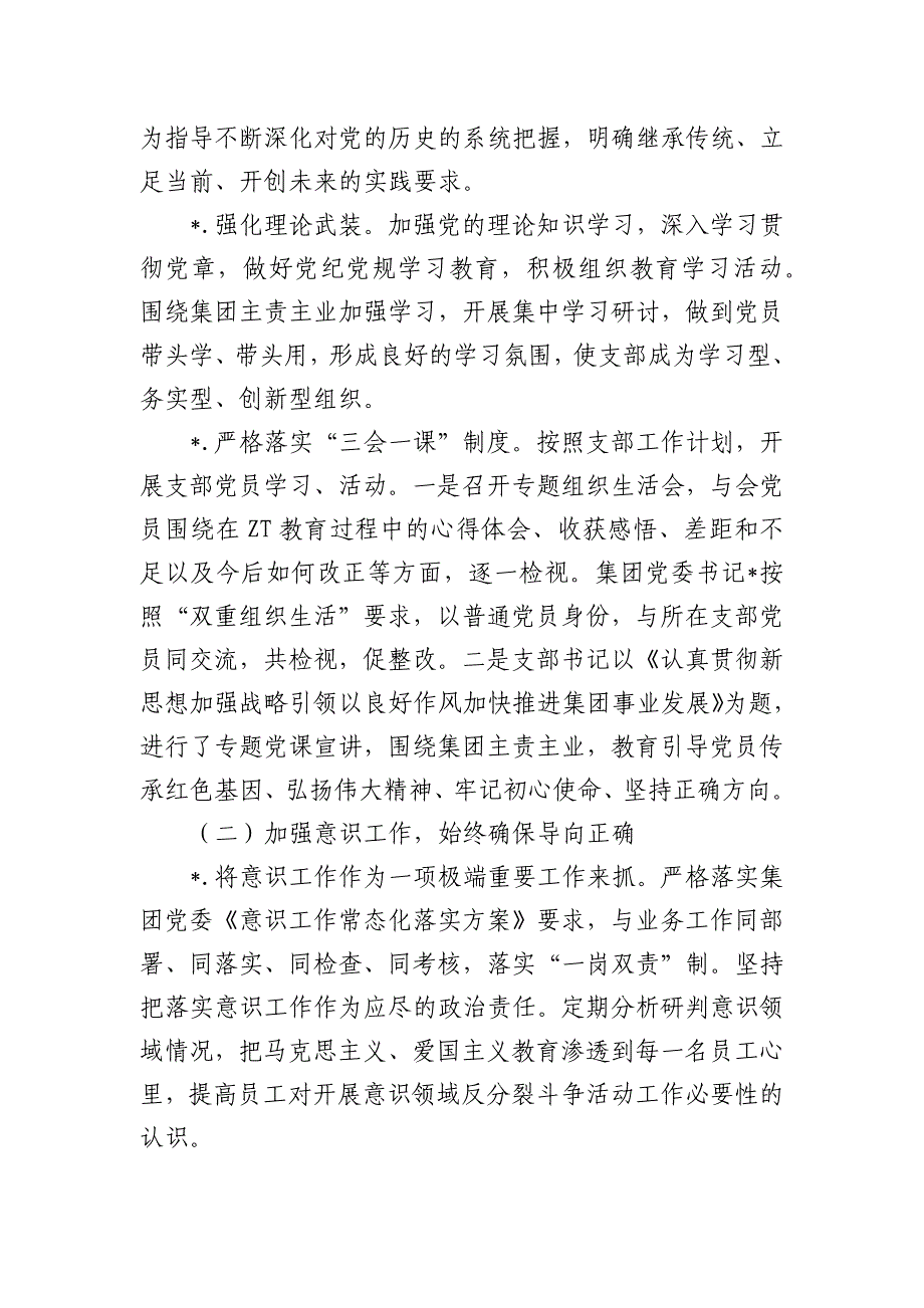 集团企业办公室支部2023年工作总结报告_第2页