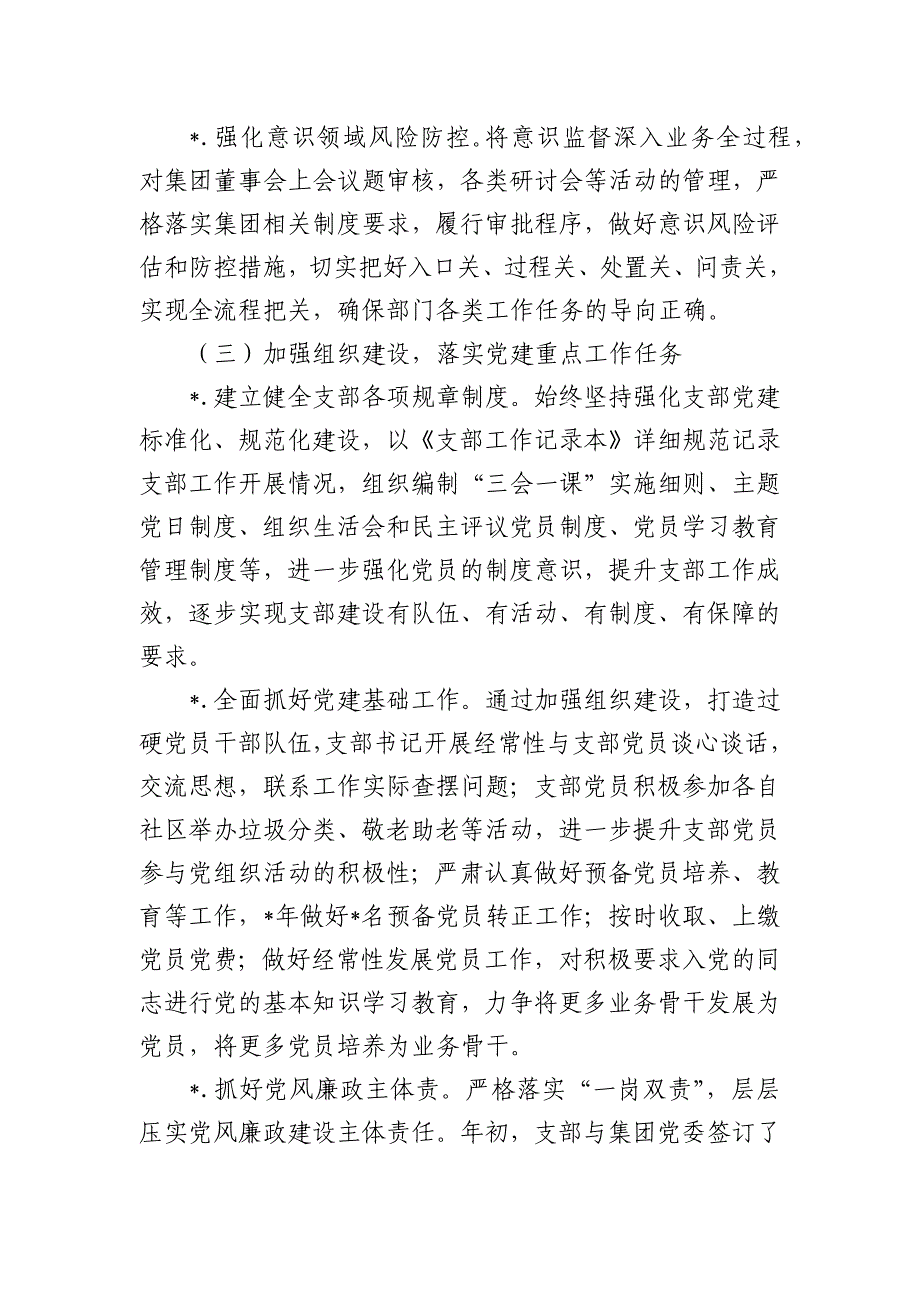 集团企业办公室支部2023年工作总结报告_第3页