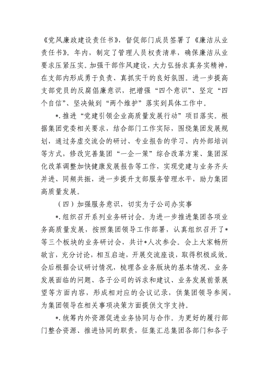 集团企业办公室支部2023年工作总结报告_第4页