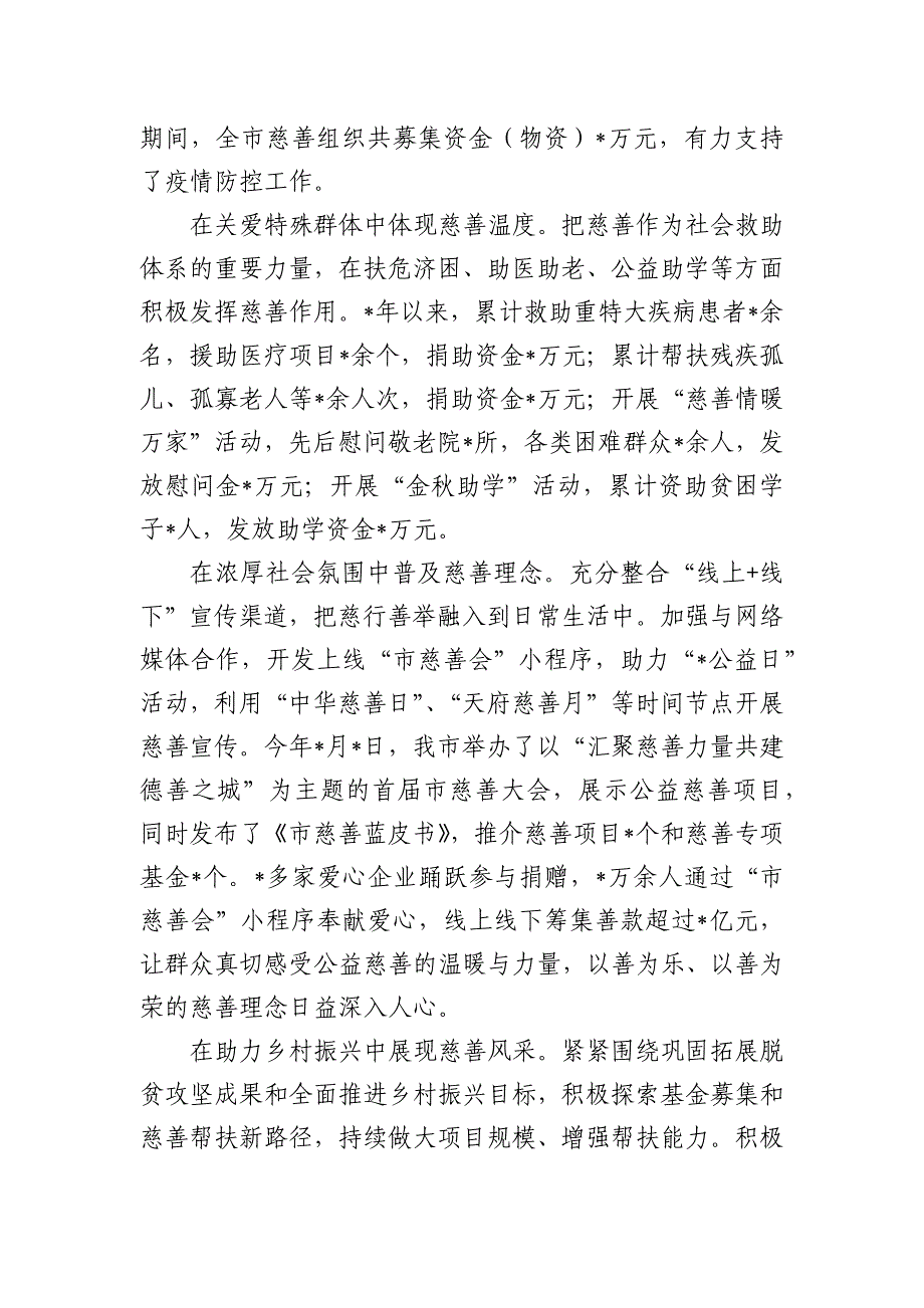 慈善工作亮点经验做法发言_第2页