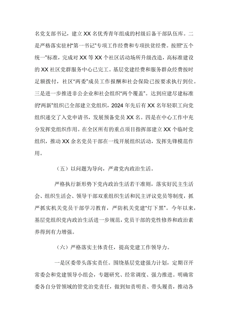 2024年度县区书记抓党建工作责任制述职报告_第3页