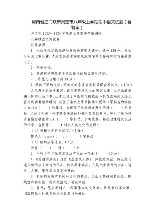 河南省三门峡市灵宝市八年级上学期期中语文试题（含答案）