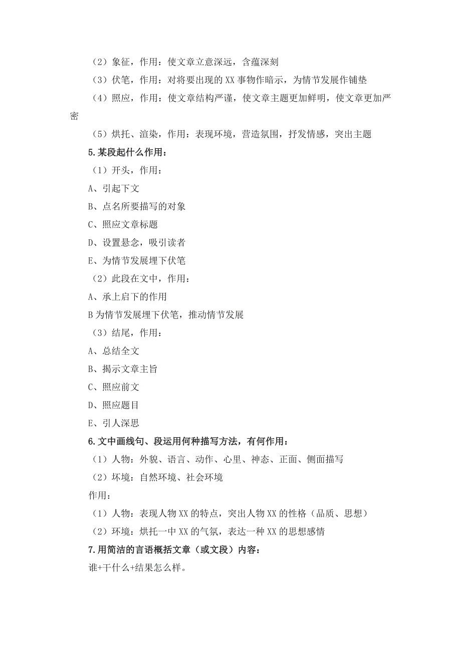 小学五年级语文阅读答题的七个技巧_第2页