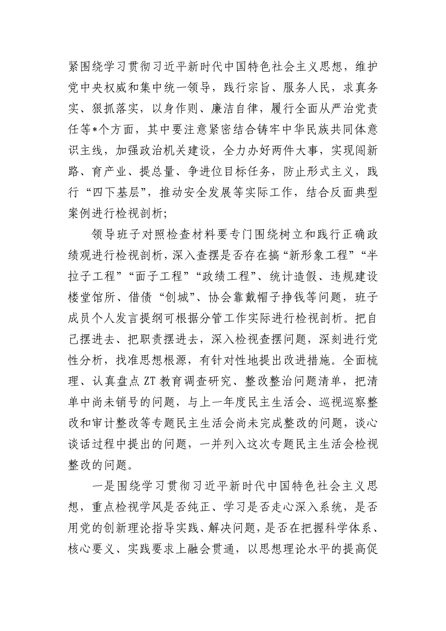 六个方面教育生活会方案新形象工程过紧日子反面案例_第3页