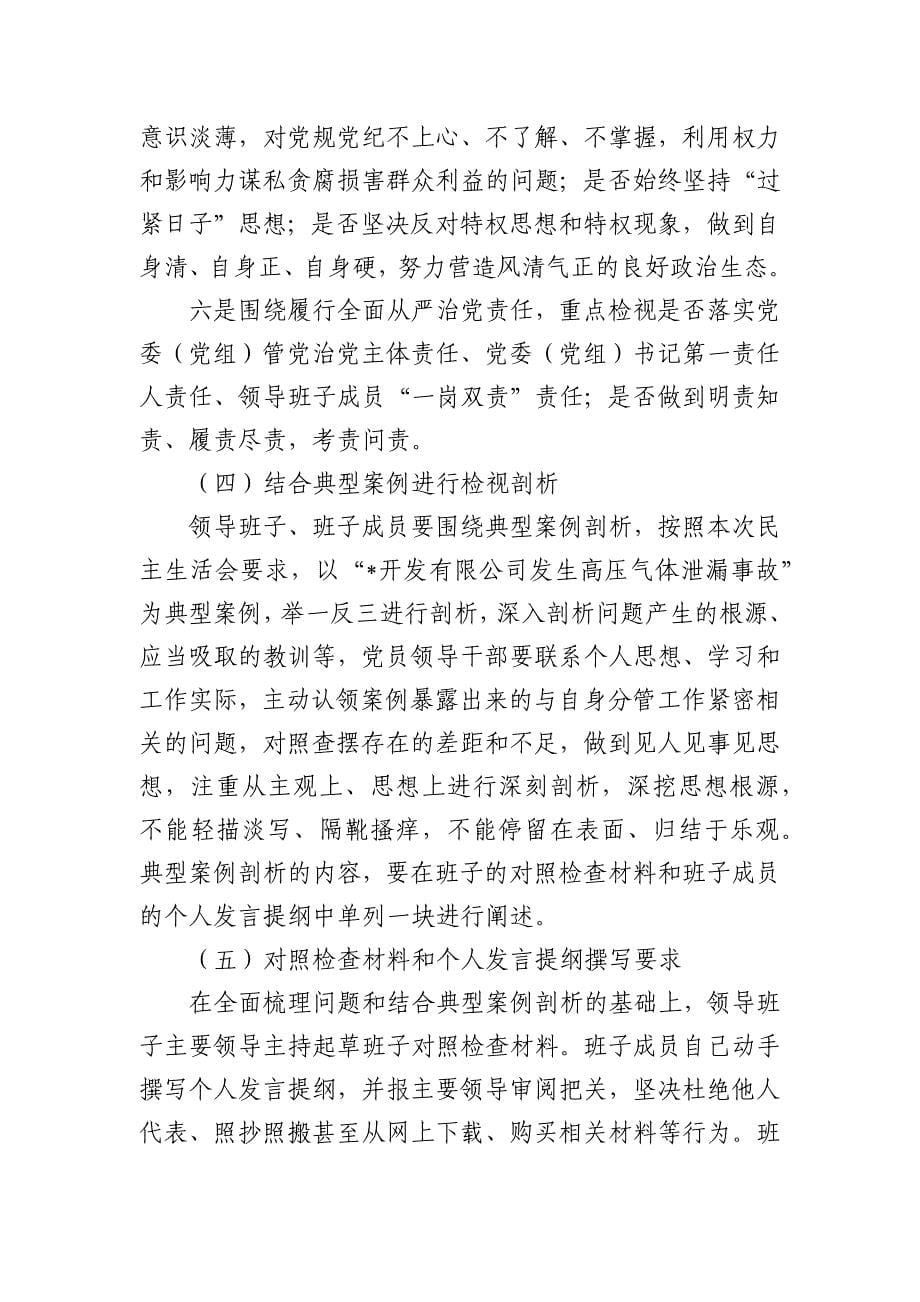 六个方面教育生活会方案新形象工程过紧日子反面案例_第5页