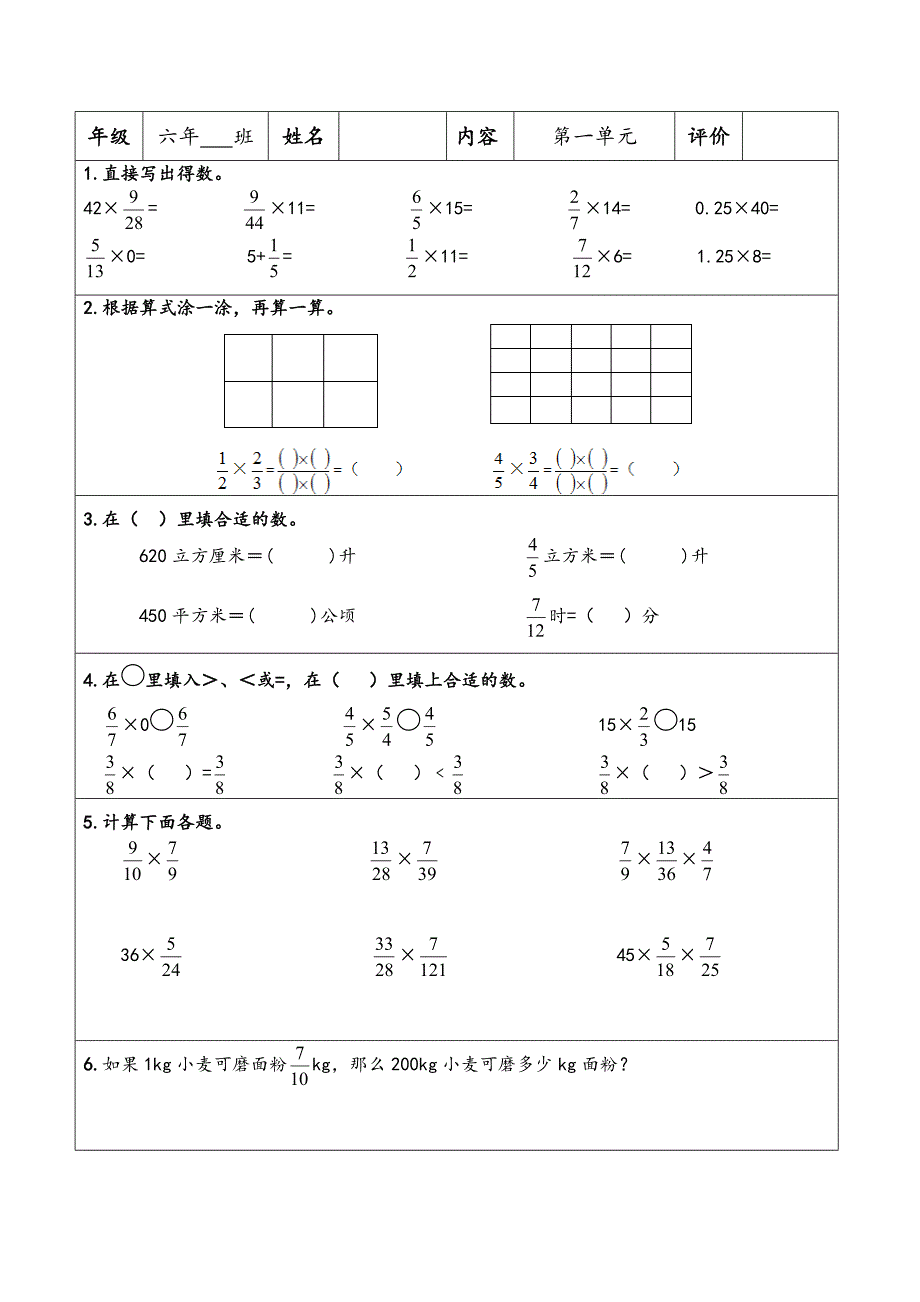 （西师大版）数学六年级上册计算题“天天练”习题卡100份题组_第2页