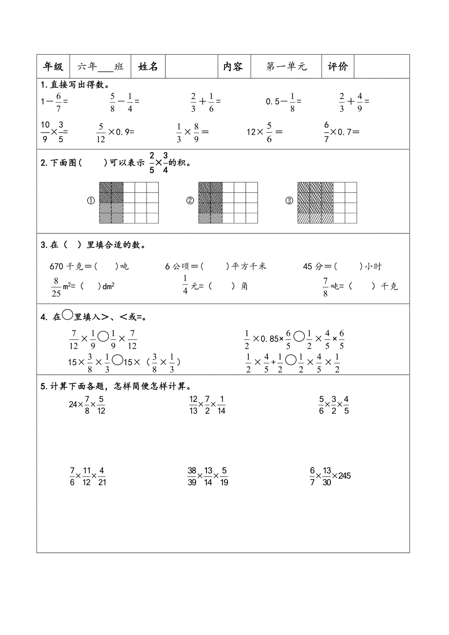 （西师大版）数学六年级上册计算题“天天练”习题卡100份题组_第4页