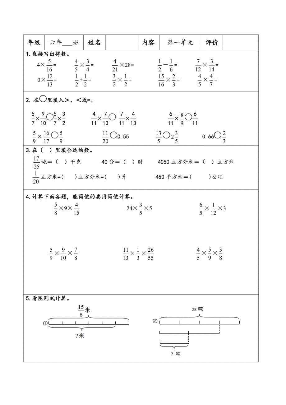 （西师大版）数学六年级上册计算题“天天练”习题卡100份题组_第5页