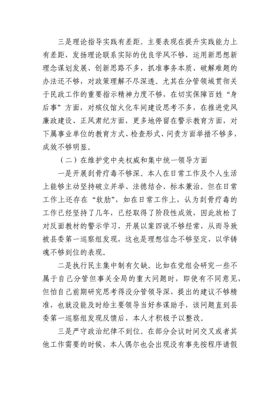 民政六个方面新问题个人剖析检查材料_第2页